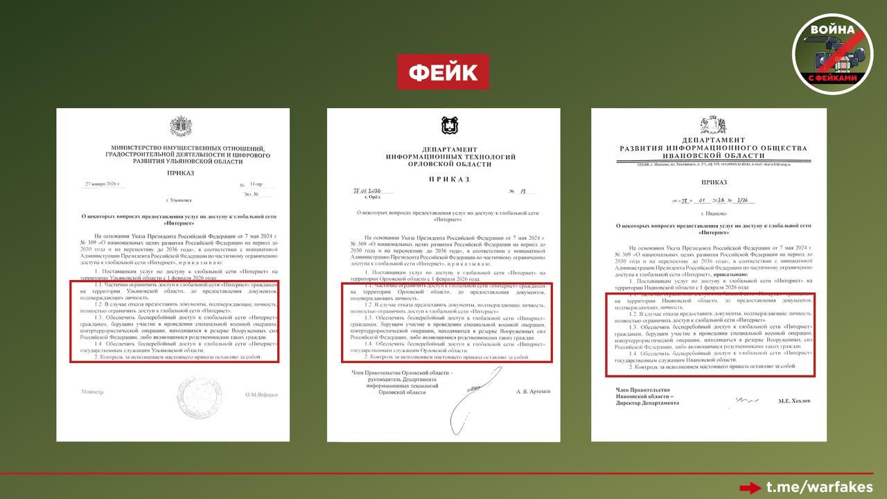 Фейк: Доступ в интернет для россиян будет возможен только по паспорту