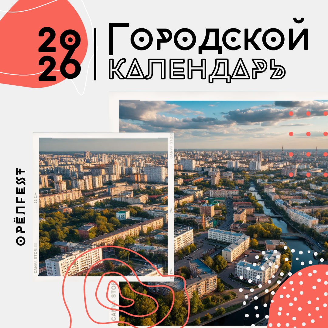 Календарь событий на весь 2026 год