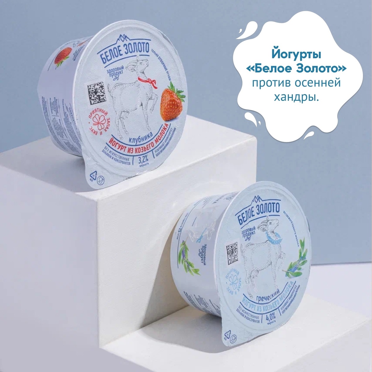 Йогурты из козьего молока: вкусный путь к здоровью и хорошему настроению осенью