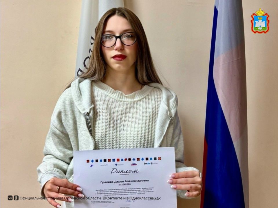 Студентка Ливенского филиала Орловского госуниверситета имени И. С. Тургенева Дарья Гресева признана одной из лучших старост России!