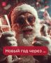 Осталось всего 25 дней до Нового года: время выбрать подарки