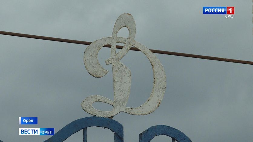 В Орле реконструируют стадион "Динамо"