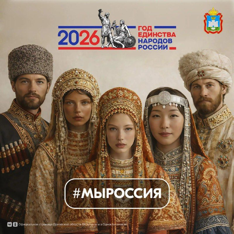 Орловцев приглашают присоединиться к Всероссийской акции #МЫРОССИЯ!