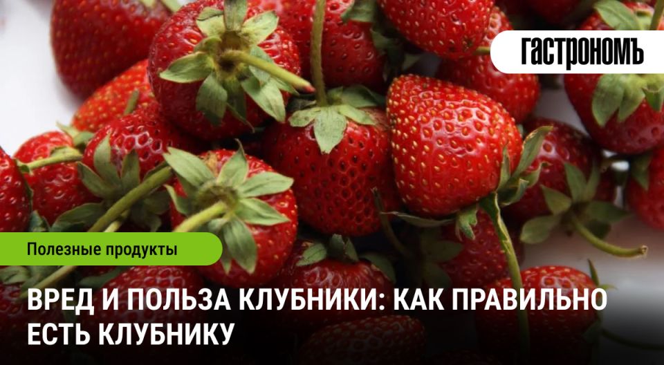 Ценные советы по употреблению клубники