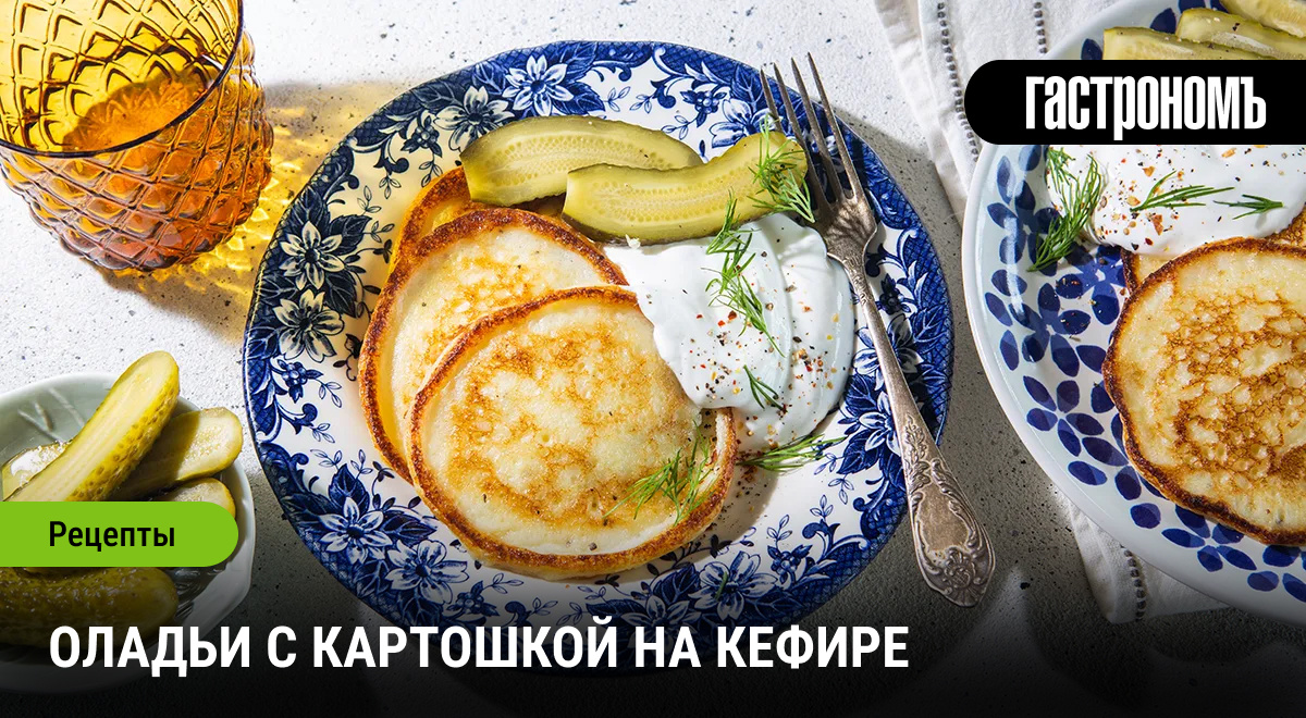 Пухлые оладьи с картошкой: вкусный заряд на завтрак