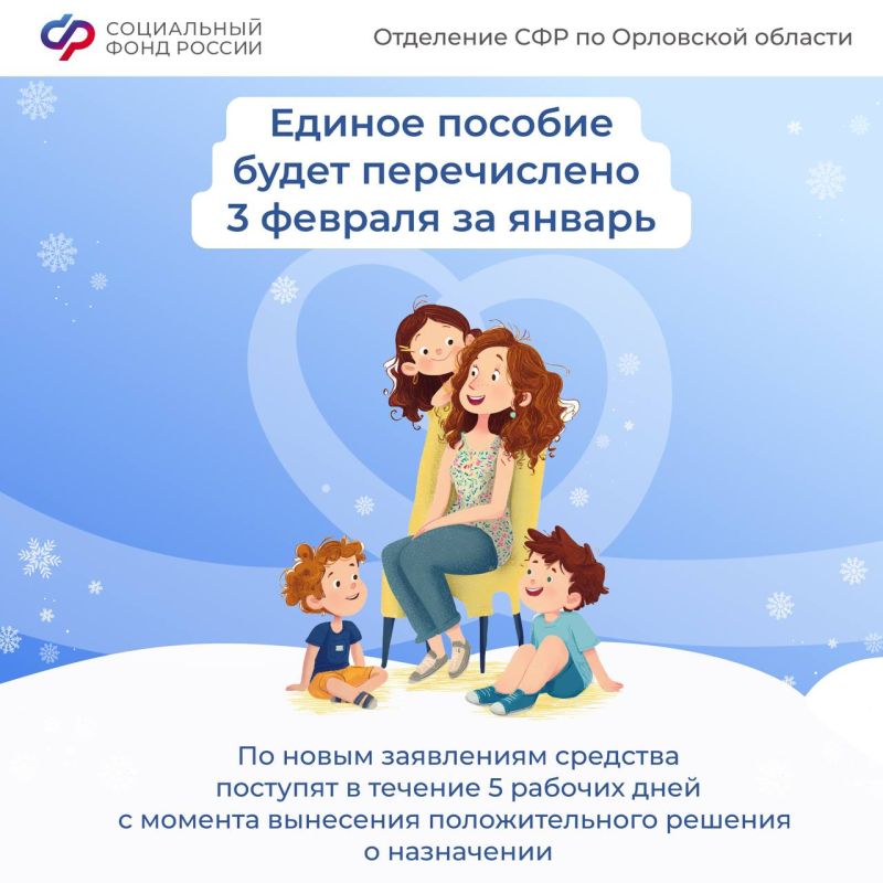 Стал известен февральский график выплат детских пособий и пенсий в Орловской области