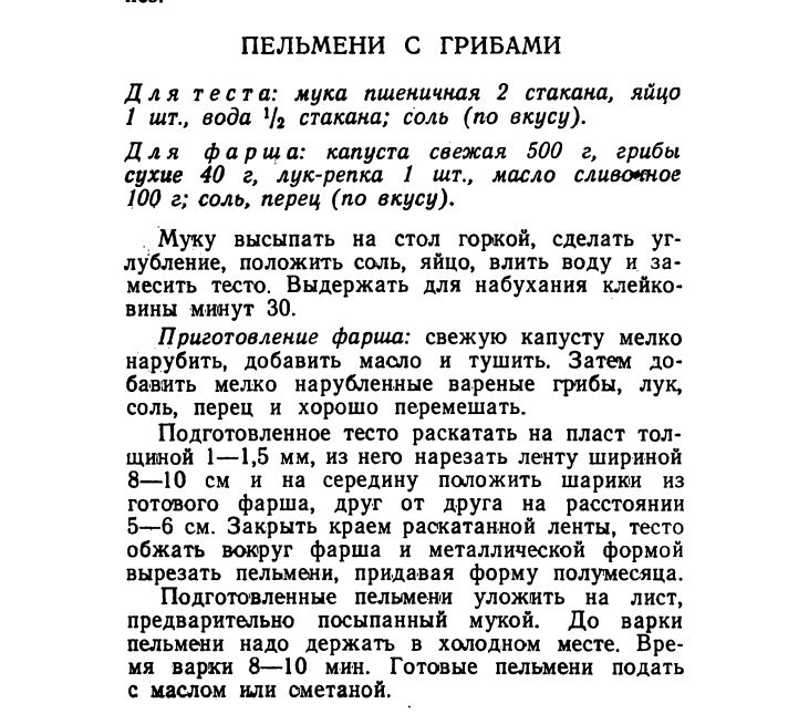 История ушек и пельменей