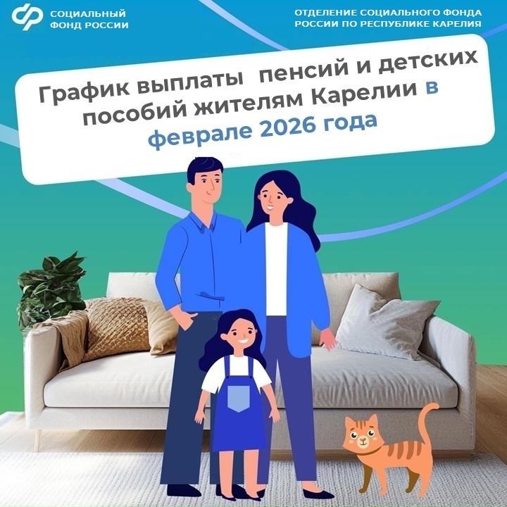 В феврале без спешки — выплаты и пособия ложатся ровно как нужно