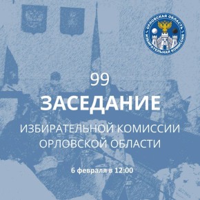 6 ������� 2026 ���� � 12 ����� 00 ����� ��������� 99-� ��������� ������������� �������� ��������� �������