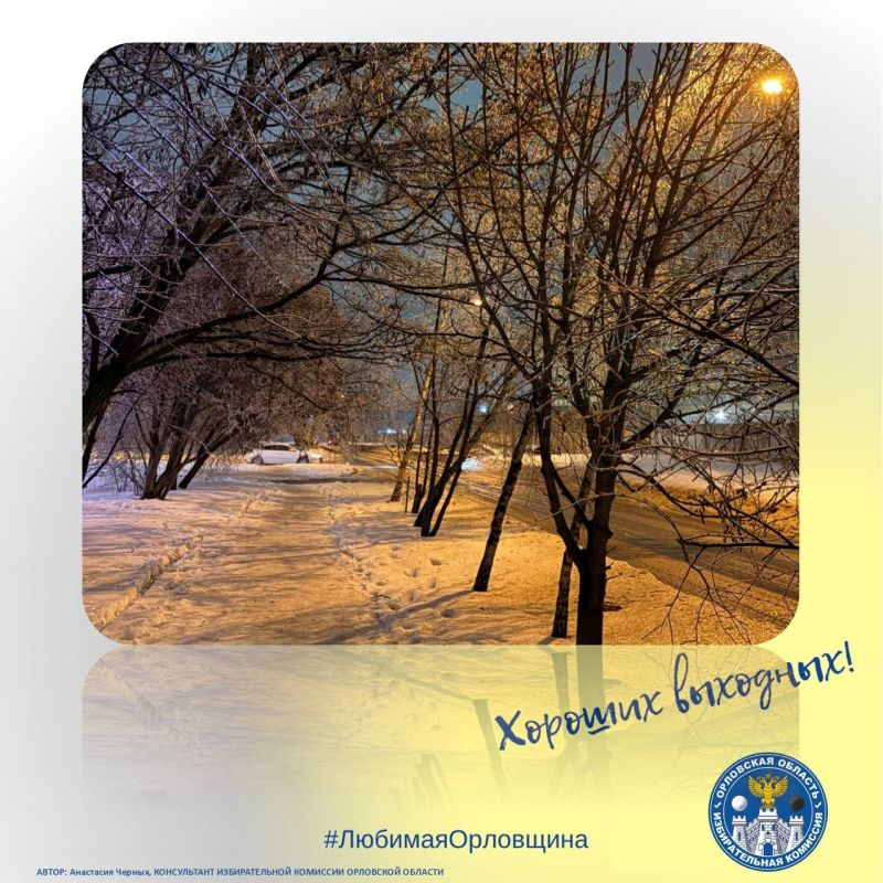 #Избирком57 #ОрелОблизбирком