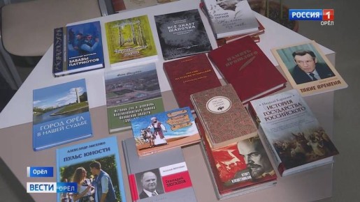 В Орле отмечают День книгодарения