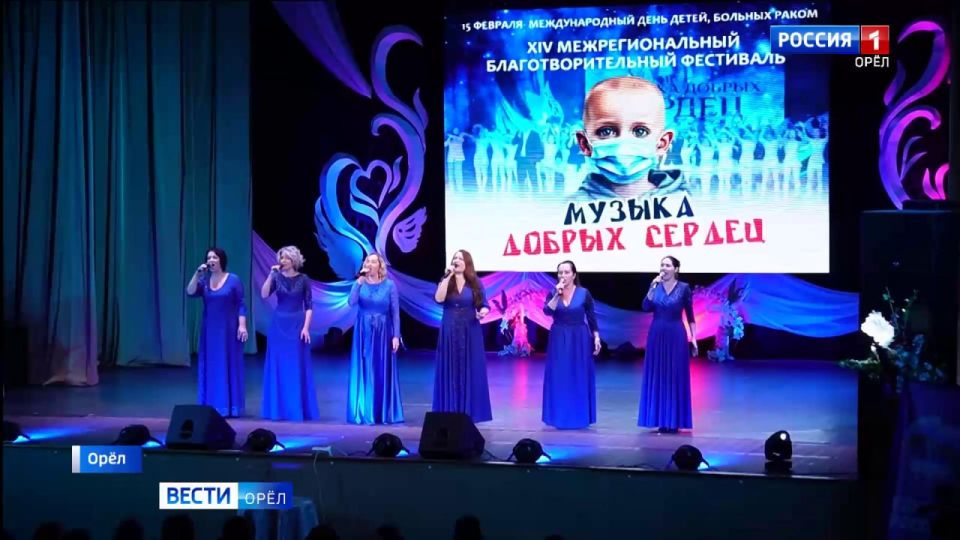 В Орле в 14-й раз прозвучала "Музыка добрых сердец"
