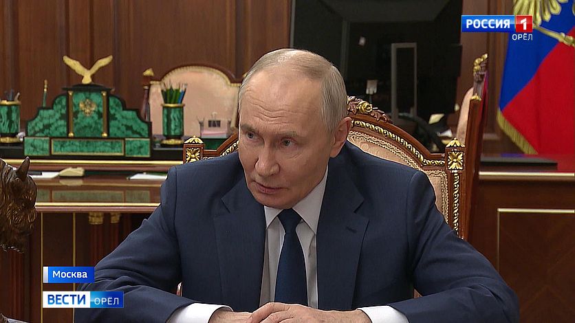 Андрей Клычков рассказал президенту о главных достижениях Орловской области