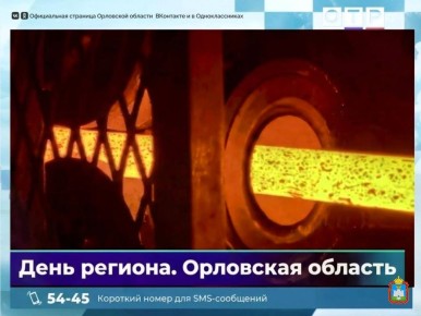 На ОТР прошёл День Орловской области