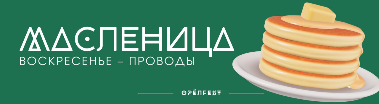 Прощай, зимушка-зима. Сегодня — заключительный день Широкой Масленицы, время приветствия весны