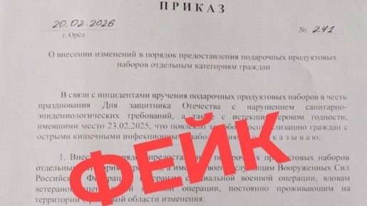 В Орле развеяли фейк о просроченных продуктах в подарках для ветеранов СВО