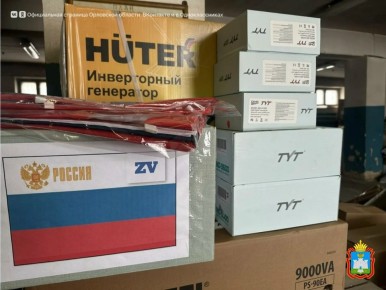 Орловская область отправила почти 11 тысяч тонн гуманитарных грузов на фронт