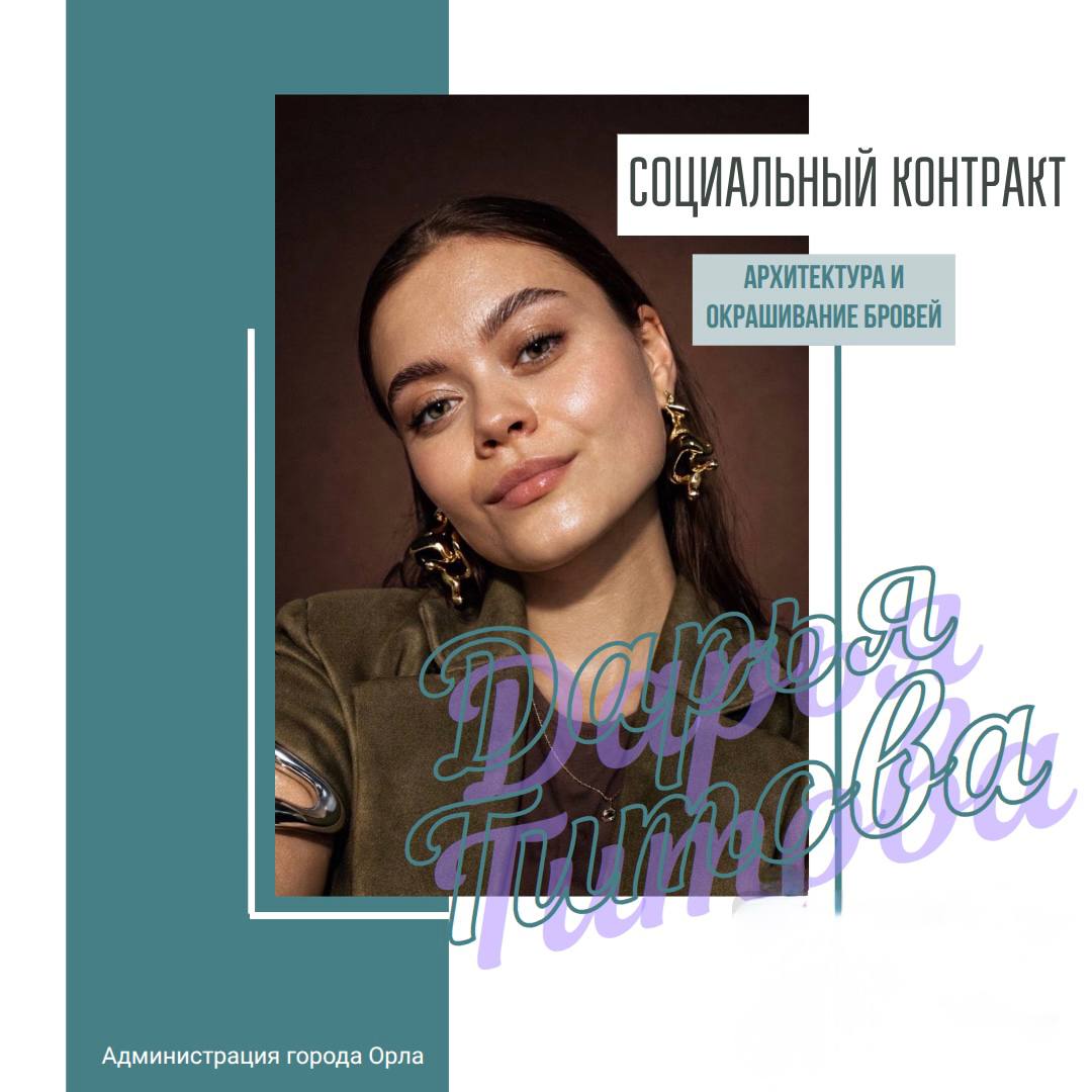 Доход вырос в два раза: как соцконтракт помог студентке из Орла открыть свое дело