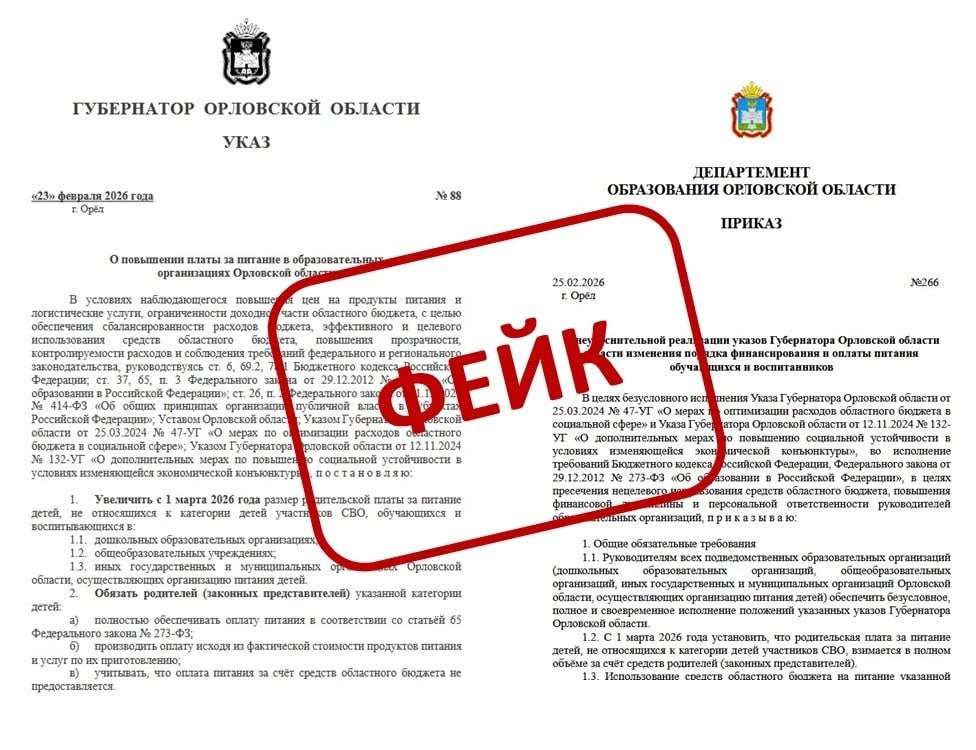 Департамент образования Орловской области опроверг новость о якобы повышении платы за питание в детских учреждениях региона