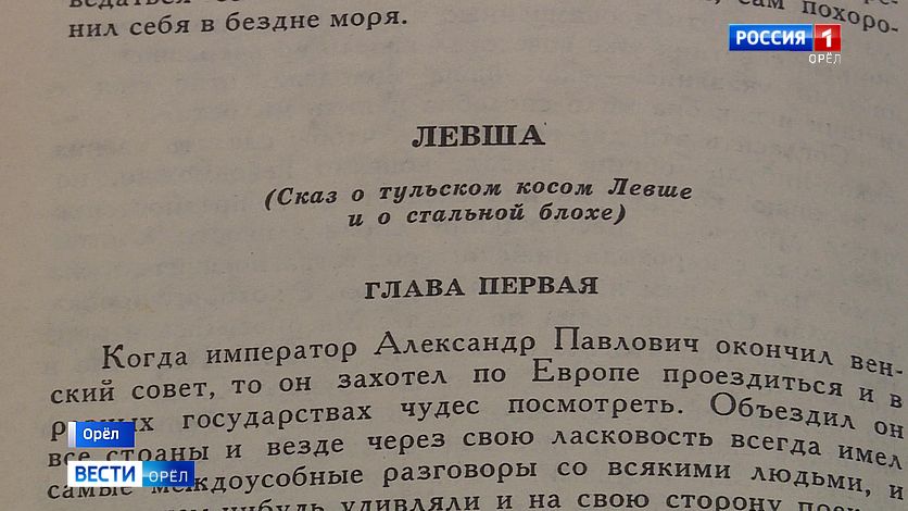 В Орле впервые прозвучала сюита "Левша" композитора Евгения Дербенко