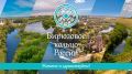 Орловское "Бюрюзовое кольцо" включили в национальный туристический маршрут