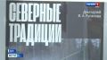 В Орле открылась фотовыставка о северных традициях