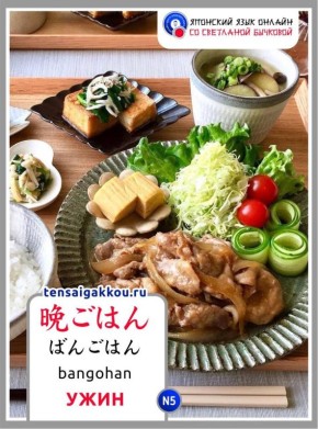 Ужин как важная традиция японской культуры