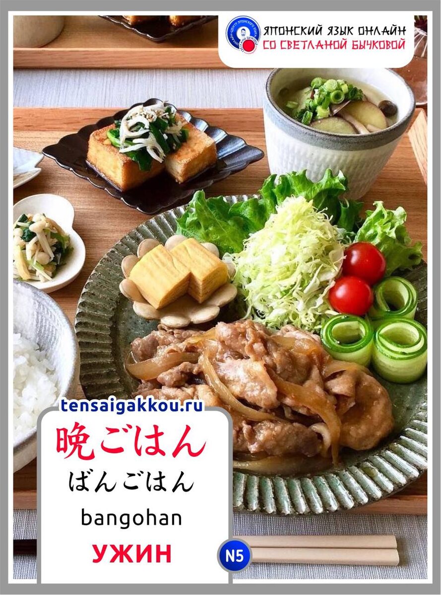 Ужин как важная традиция японской культуры