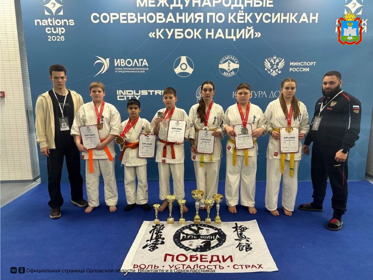 Орловские каратисты завоевали 8 медалей на «Кубке наций» в Москве