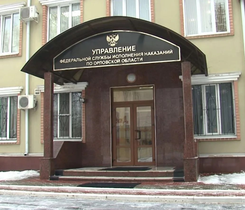 Сотрудники Орловского УФСИН сегодня принимают поздравления с профессиональным праздником