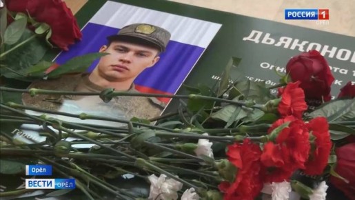 В орловской школе №26 открыли "Парту Героя"