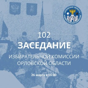 26 ����� 2026 ���� � 16 ����� 00 ����� ��������� 102-� ��������� ������������� �������� ��������� �������