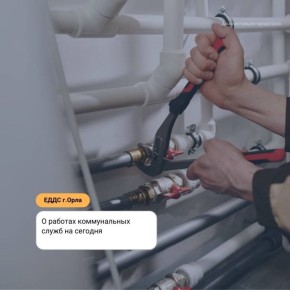 По информации «Орёлоблэнерго», сегодня до 14:00 запланировано отключение электроснабжения по ул. М. Горького, 44