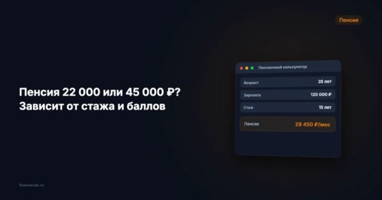Как рассчитать свою будущую пенсию: удобный калькулятор на вашем экране