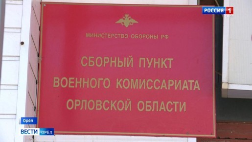 В Орловской области призывник отделался штрафом за уклонение от службы