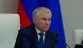 Володин пригласил к обсуждению законопроекта о запрете обвинительной информации в СМИ