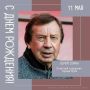 Сегодня свой День Рождения отмечает Почетный гражданин Орла Юрий Павлович Сёмин