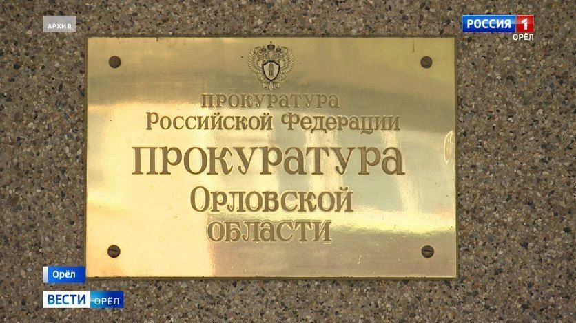 В Орловской области отменили сделку по 45 тысячам квадратов земли