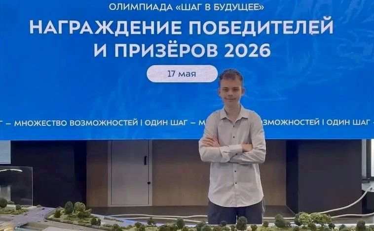 Школьник из Орла Владислав Сердюк стал призером олимпиады МГТУ имени Баумана