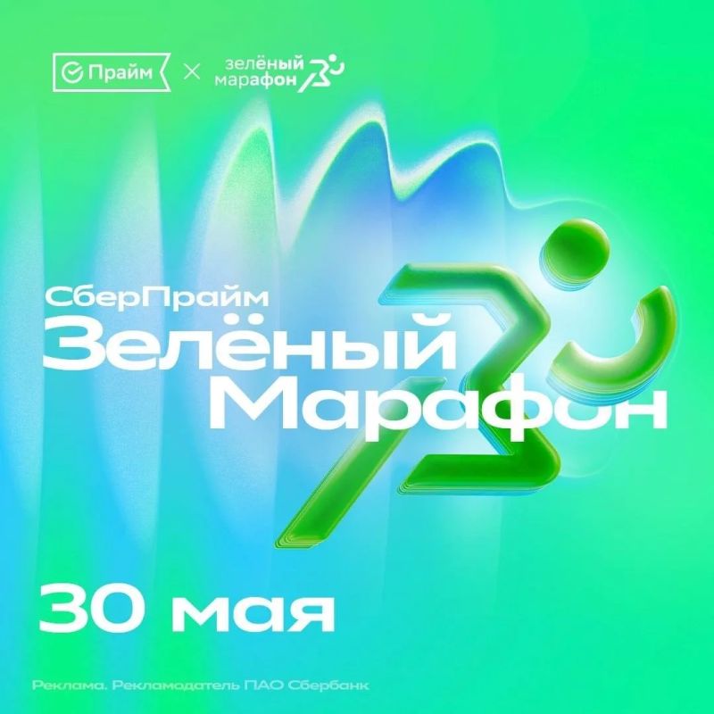 Продолжается онлайн-регистрация на «СберПрайм Зелёный Марафон»