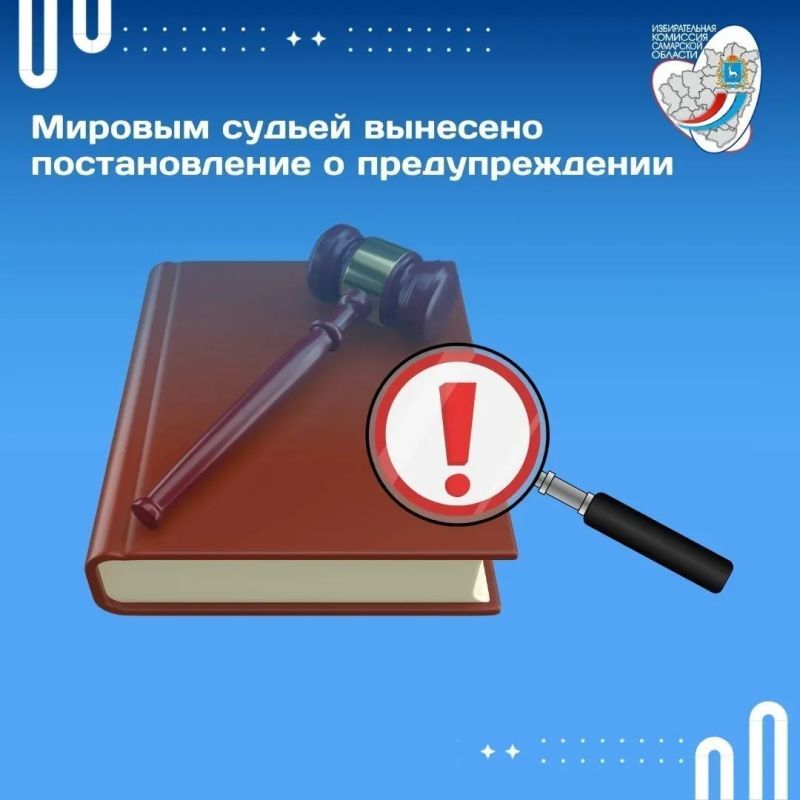 Суд в Самаре сделал предупреждение политической партии за финансовые нарушения