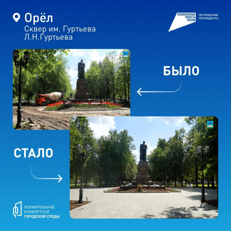 Вот так преображается Орловская область Вот так преображается Орловская область