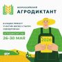 Орловцев приглашают принять участие во Всероссийском агродиктанте