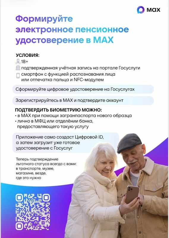 Цифровые удостоверения в MAX: быстро, удобно и безопасно Цифровые удостоверения в MAX: быстро, удобно и безопасно