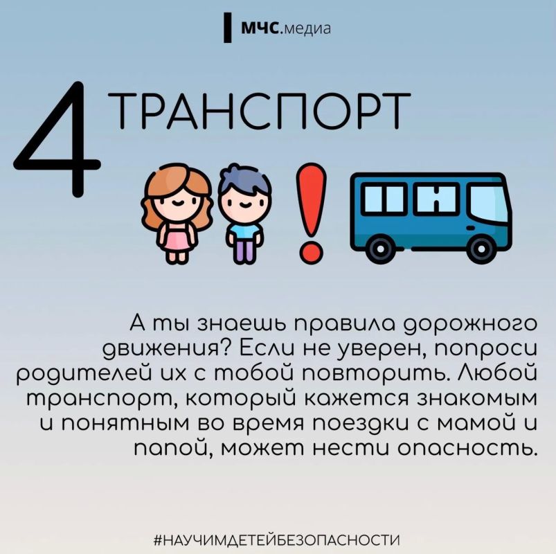 Детская безопасность: улица Детская безопасность: улица