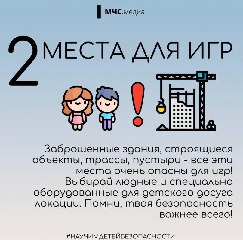 Детская безопасность: улица Детская безопасность: улица