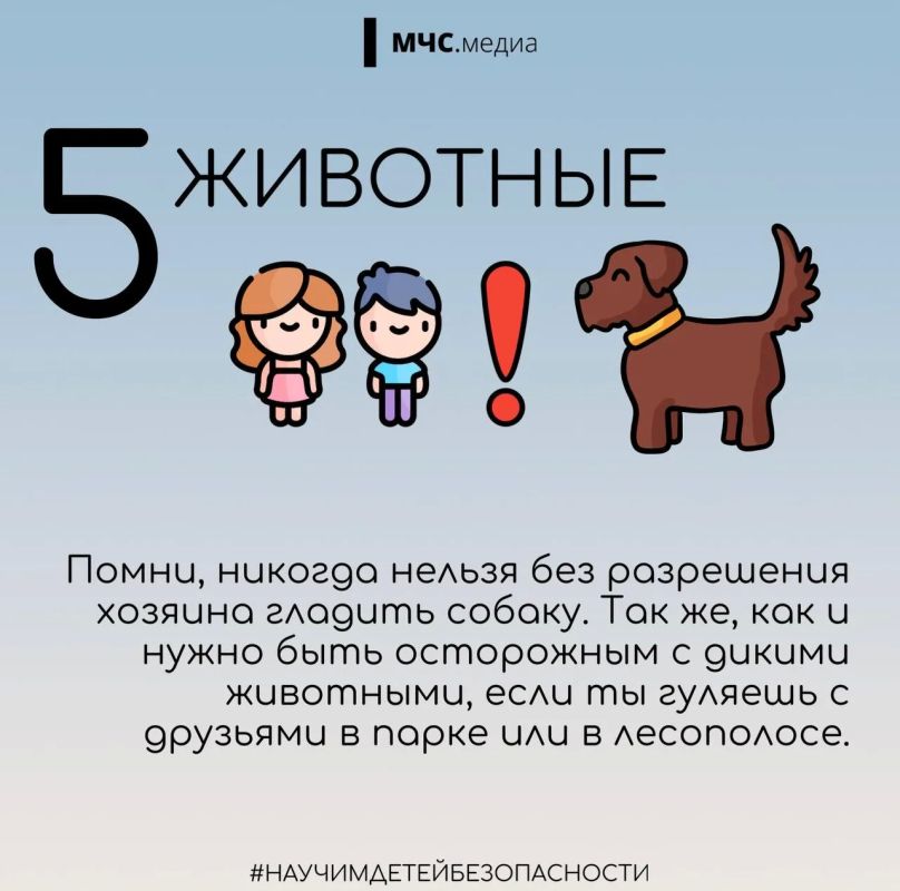 Детская безопасность: улица Детская безопасность: улица