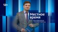 "Вести-Орел. События недели" с Всеволодом Трифоновым