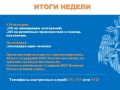 Итоги недели. За прошедшую неделю сотрудники МЧС России Орловской области выезжали 138 раз: 75 выездов на ликвидацию возгораний;