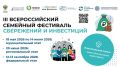 Орловские семьи проверят свою финансовую смекалку на фестивале сбережений и инвестиций
